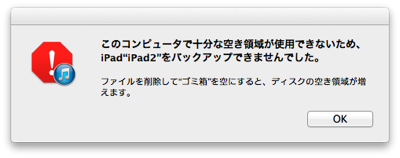 Itunes 容量不足で Iphone Ipad のバックアップができない Mobilesync Backup ってなんですか Driftwoodjp