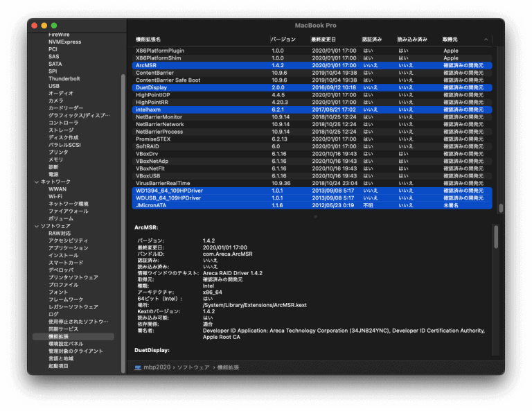 ‎macOS Big Sur で不要なカーネル拡張（kext）を削除する方法 DriftwoodJP