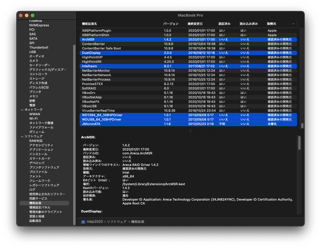 Macos Big Sur で不要なカーネル拡張 Kext を削除する方法 Driftwoodjp